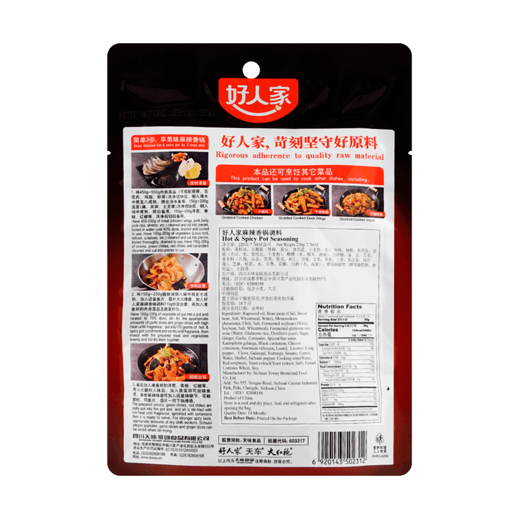 HAORENJIA Hot & Spicy Pot Seasoning 220g Spicy Flavor 好人家 麻辣香锅调料 220g 香辣味 - Mighty Depot