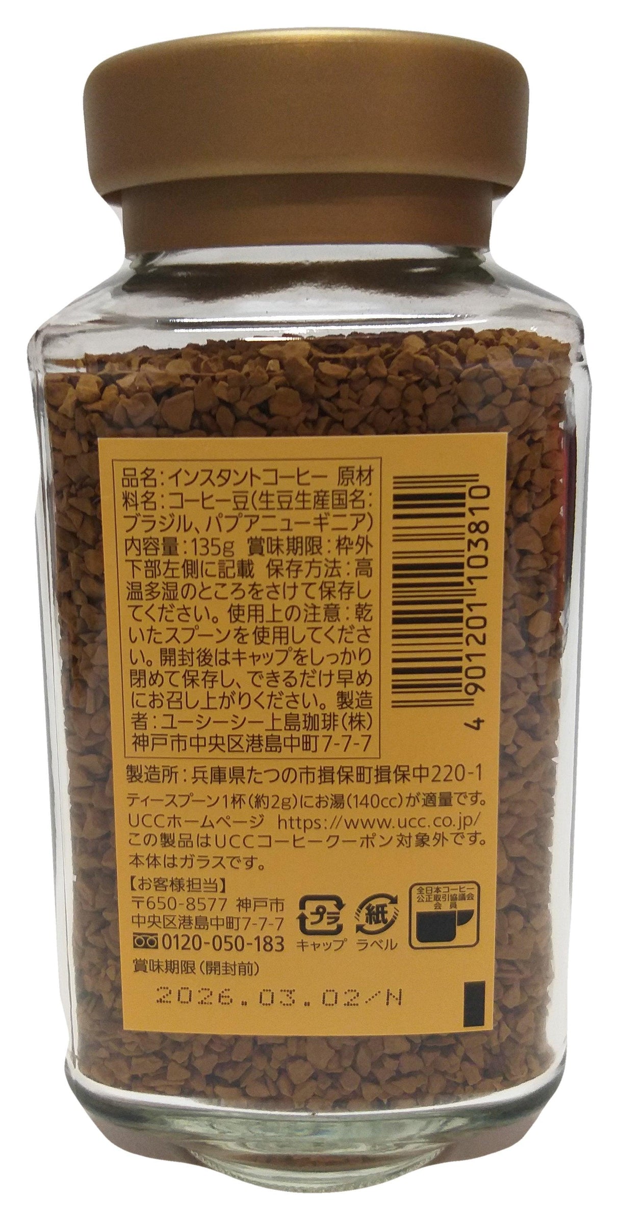 Japan UCC Coffee the Blend Taste No. 114, 4.67 Ounces, 2 Jars - Mighty Depot