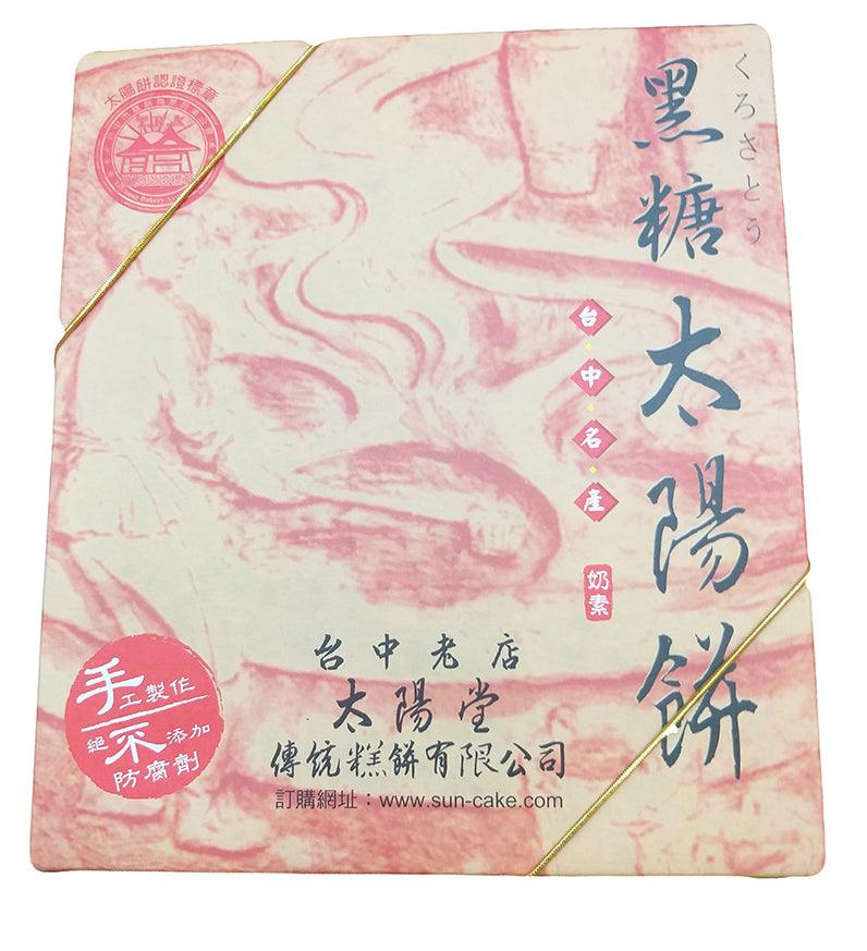 Tai Yang Tang Sun Cake (Brown Sugar), 1.3 Pounds, 1 Box - Mighty Depot