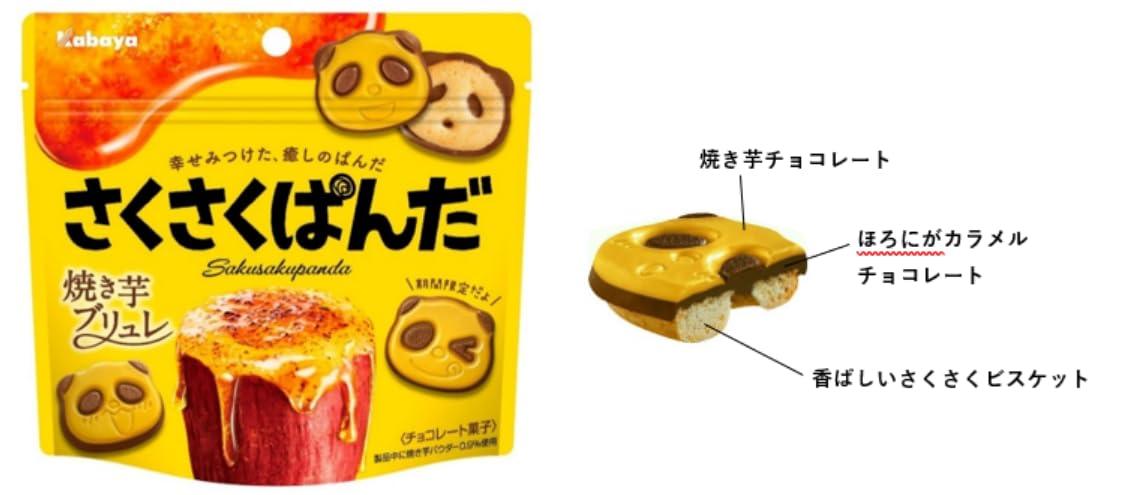 “SAKUSAKU PANDA” panda-shaped Japanese chocolate biscuits baked sweet potato brûlée flavor x2 set With MAIKO sticker Pio big bazar - Mighty Depot