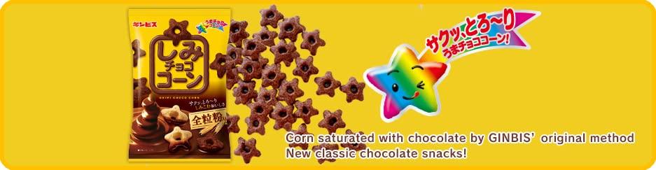 Shimi Chocolate Corn Puff Snacks 52g (13g x 4 Bags) (Pack of 5) - MADE IN JAPAN - Limited Stock - Mighty Depot