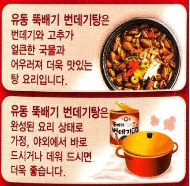 Yoo Dong Korean Silkworm Pupa soup (spicy) 280g, 유동 뚝배기 번데기 탕 얼큰한 맛 - Mighty Depot