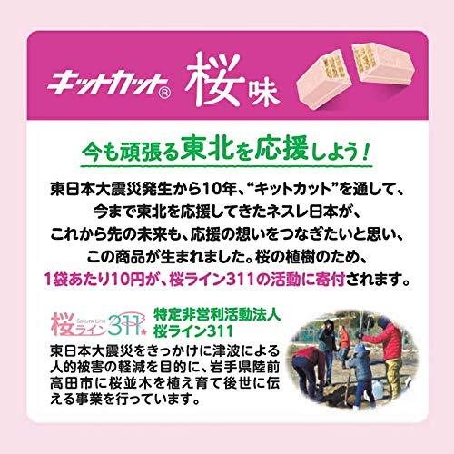 2021 Spring Nestle Japan Kitkat Sakura flavor 11 mini bars Japanese chocolate Made in Japan - Mighty Depot
