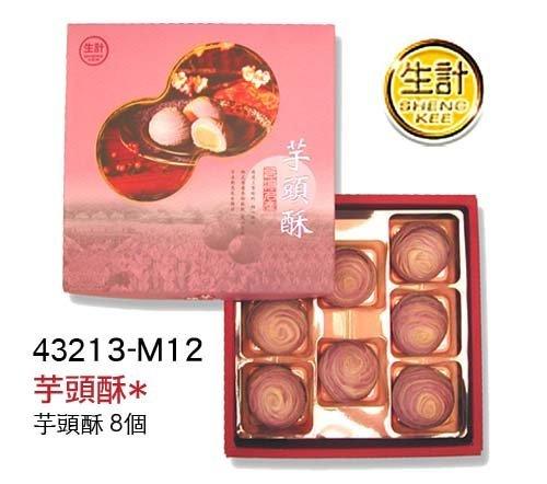 Sheng Kee 8 Taro Pastry (8pcs) - Mighty Depot