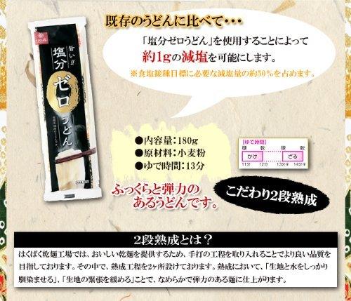 Hakubaku Dried Udon, Authentic Japanese Wheat Noodles,no Salt Added (Zero-salt),180g(6.3-ounce) X 10packs - Mighty Depot