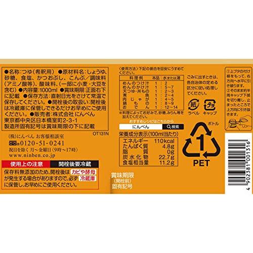 NINBEN TSUYU no MOTO 33.8 fl.oz. (1000 ml) - Japanese most popular Concentrated Seasoning Soup Base (Pack of 3) - MADE IN JAPAN - Mighty Depot