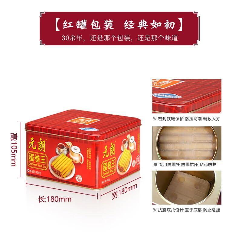 元朗卷 饼干礼盒曲奇酥脆休闲零食品糕点心 广州特产送礼 - Mighty Depot