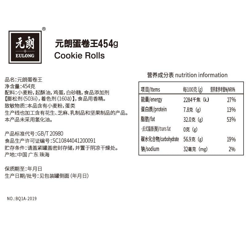 元朗卷 饼干礼盒曲奇酥脆休闲零食品糕点心 广州特产送礼 - Mighty Depot