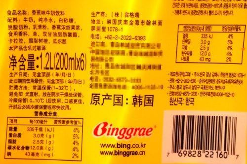 Binggrae Banana Flavor Milk - Mighty Depot