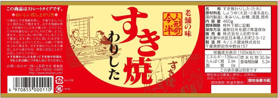 Now half sukiyaki Warishita (straight) 460g - Mighty Depot