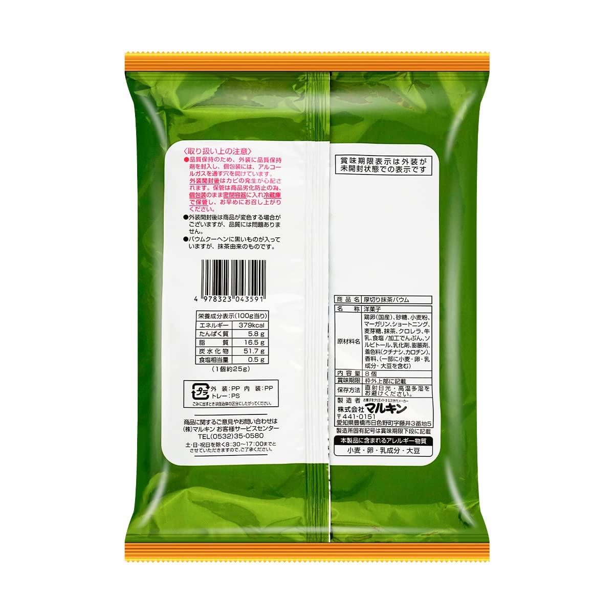 Marukin 2 Packs of Baum Baked Mini Cake - Japanese Germany baumkuchen Swiss sliced roll individual wrapped layer snacks cup cake dagashi cookies - Mighty Depot