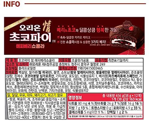 Orion Chocopie Happy Berry Chocolat 오리온 초코파이 해피베리쇼콜라 2020 Holiday Limited Edition from South Korea - Mighty Depot