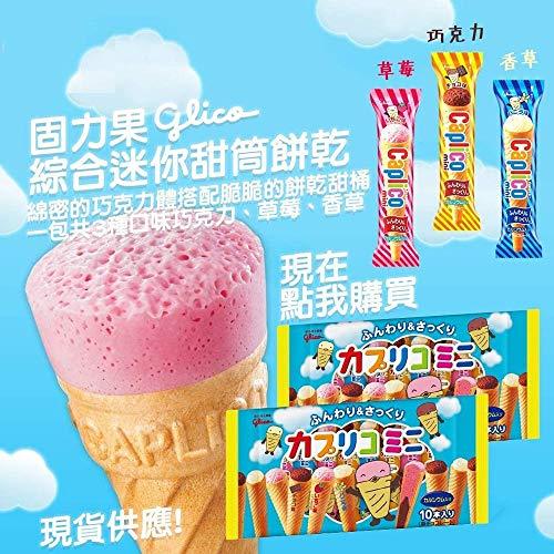 Esaki Glico Caplico Mini - Large Pack, Set of 10 Pieces - Mighty Depot