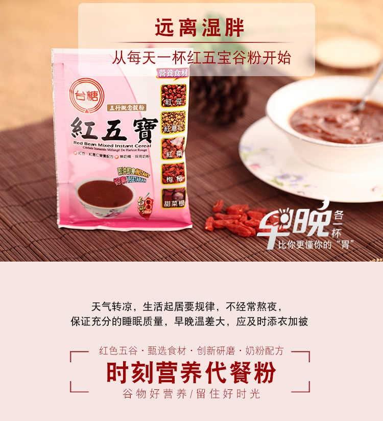 台糖红五宝 (红豆 红薏仁 红麦, 红花生, 甜菜根)Red Bean Mixed Instant Cereal 15 Sachets (450g) - Mighty Depot