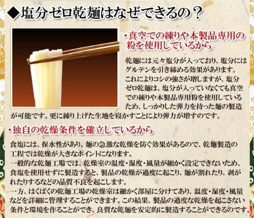 Hakubaku Dried Udon, Authentic Japanese Wheat Noodles,no Salt Added (Zero-salt),180g(6.3-ounce) X 10packs - Mighty Depot