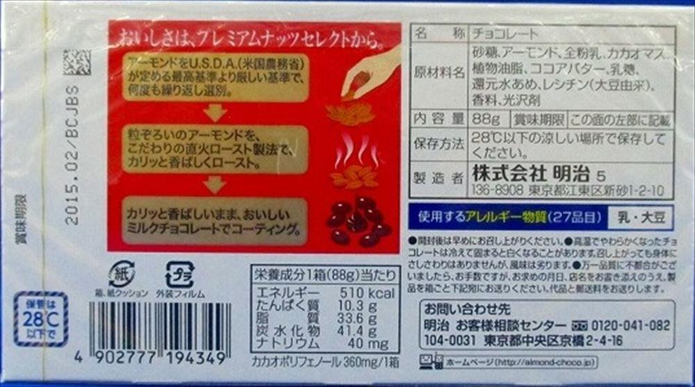 Meiji almond chocolate 88g ~ 10 pieces by Meiji - Mighty Depot