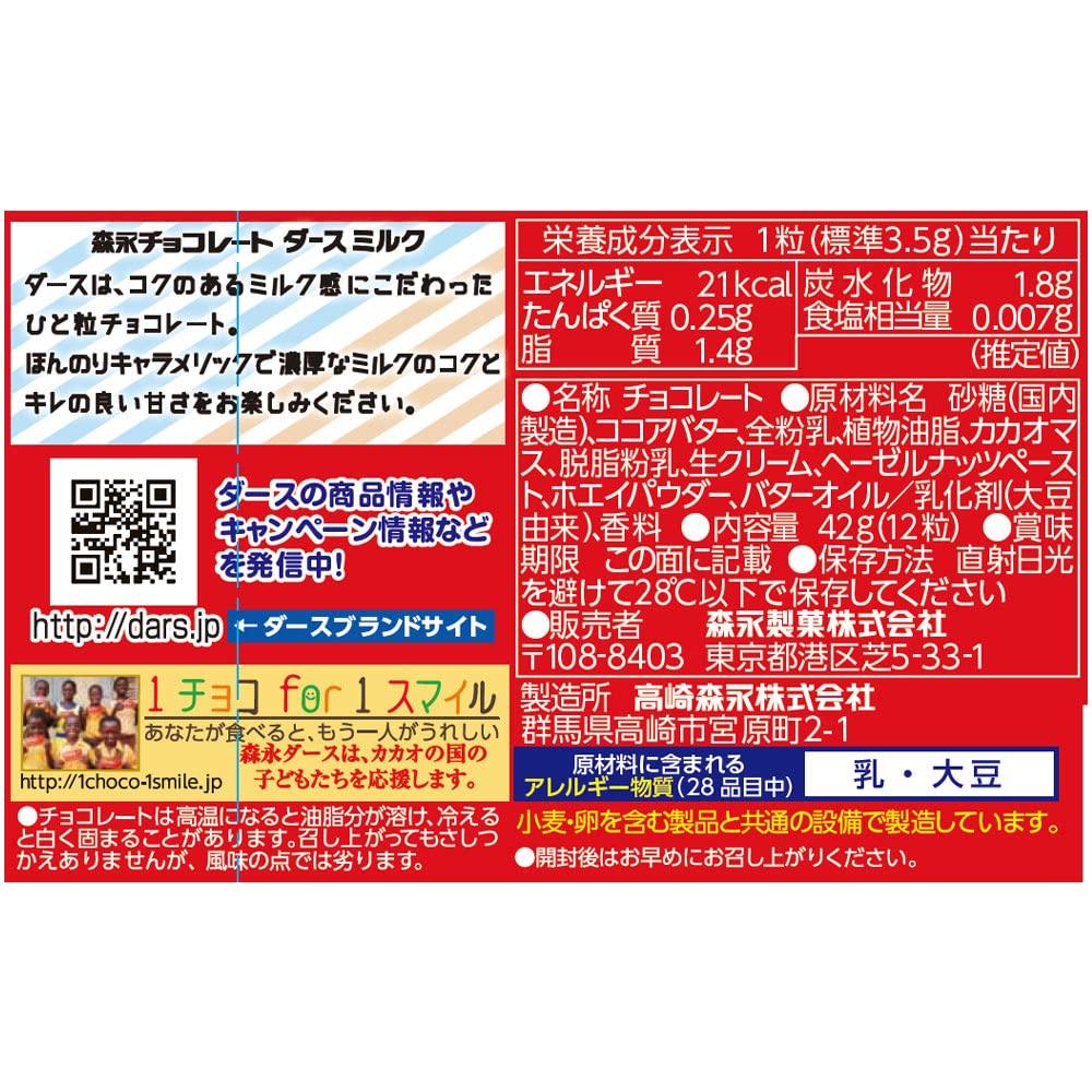 Morinaga DARS MILK CHOCOLATE 42g (pack of 10) - Mighty Depot