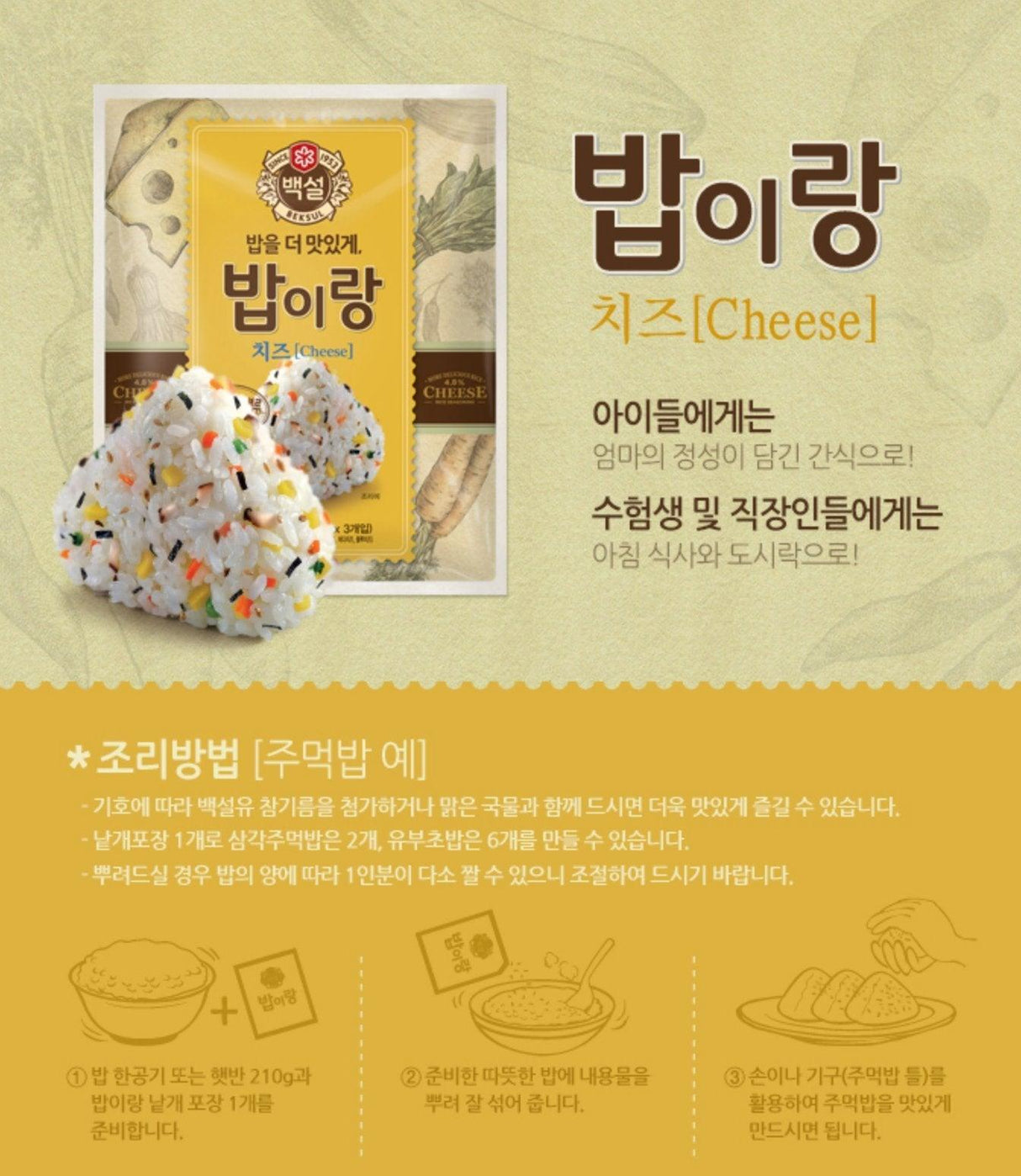 CJ New Beksul Furikake Rice Seasoning Mix 밥이랑, 0.85Oz (Cheese Mix, 1 Pack) - Mighty Depot
