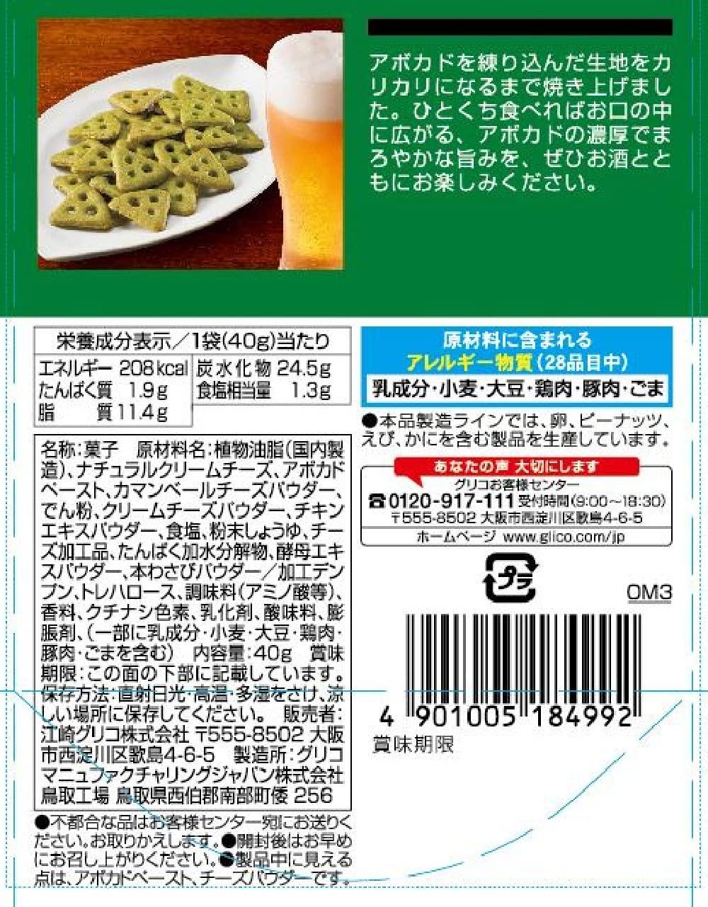 Ezaki Glico Abokadoza 40gX10 pieces - Mighty Depot