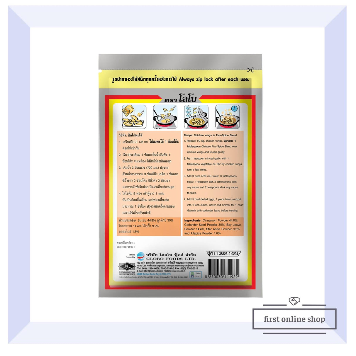 Lobo Chinese Five-Spice Blend (Pa-Lo Powder) 6.87oz (195g) - Mighty Depot