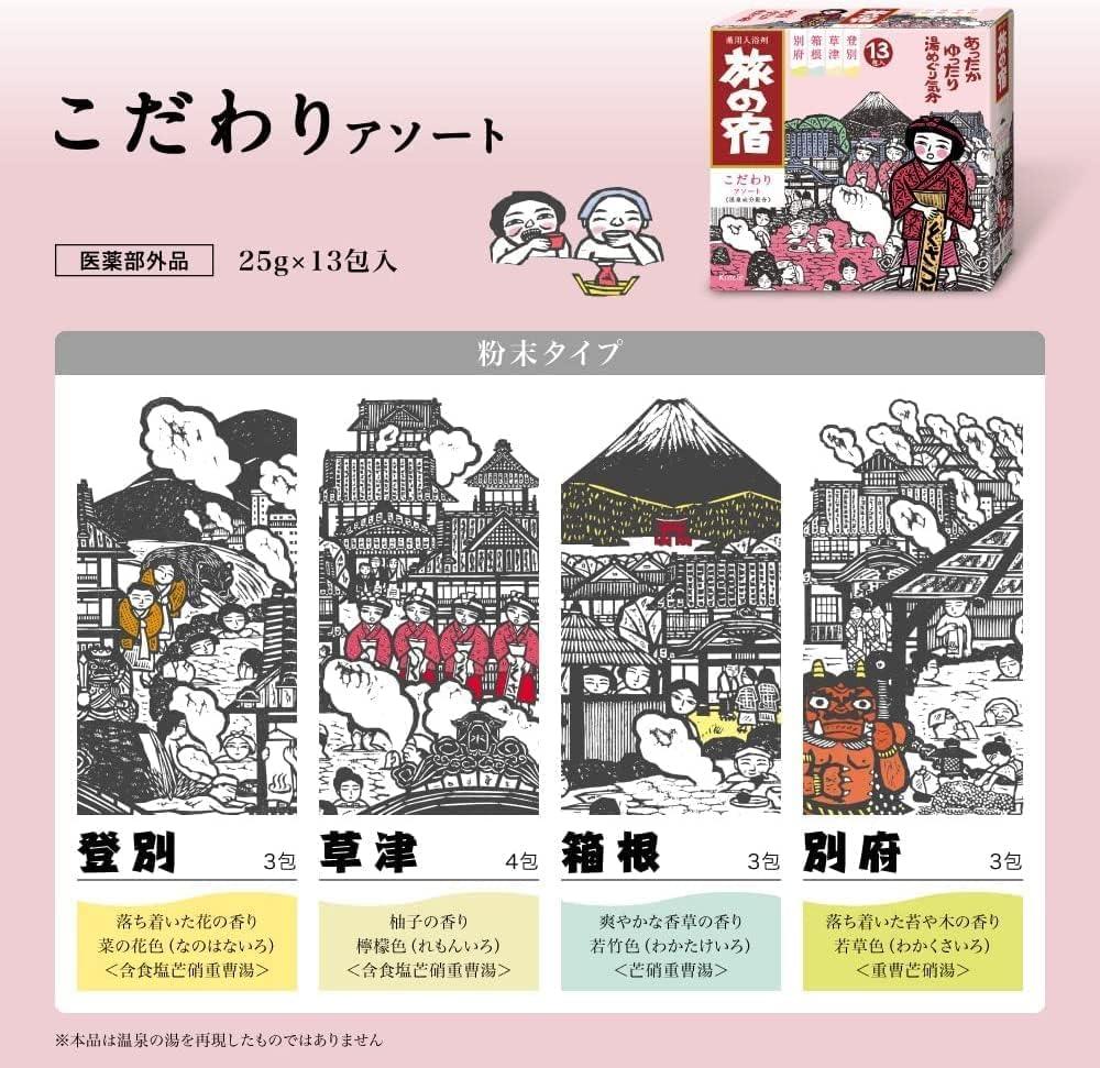 TABINO YADO Japanese Bath Salt Clear Hot Springs Premium Assort 25g x 13 Packages - Mighty Depot