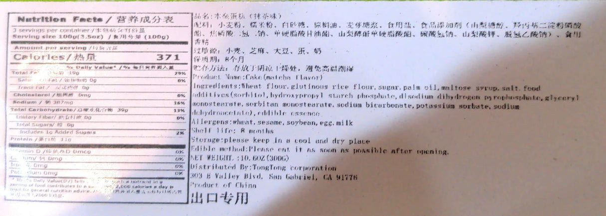 Hokkaido Cake - Green Tea Matcha Layered Mochi Flavor 300g (Pack of 2) - Mighty Depot