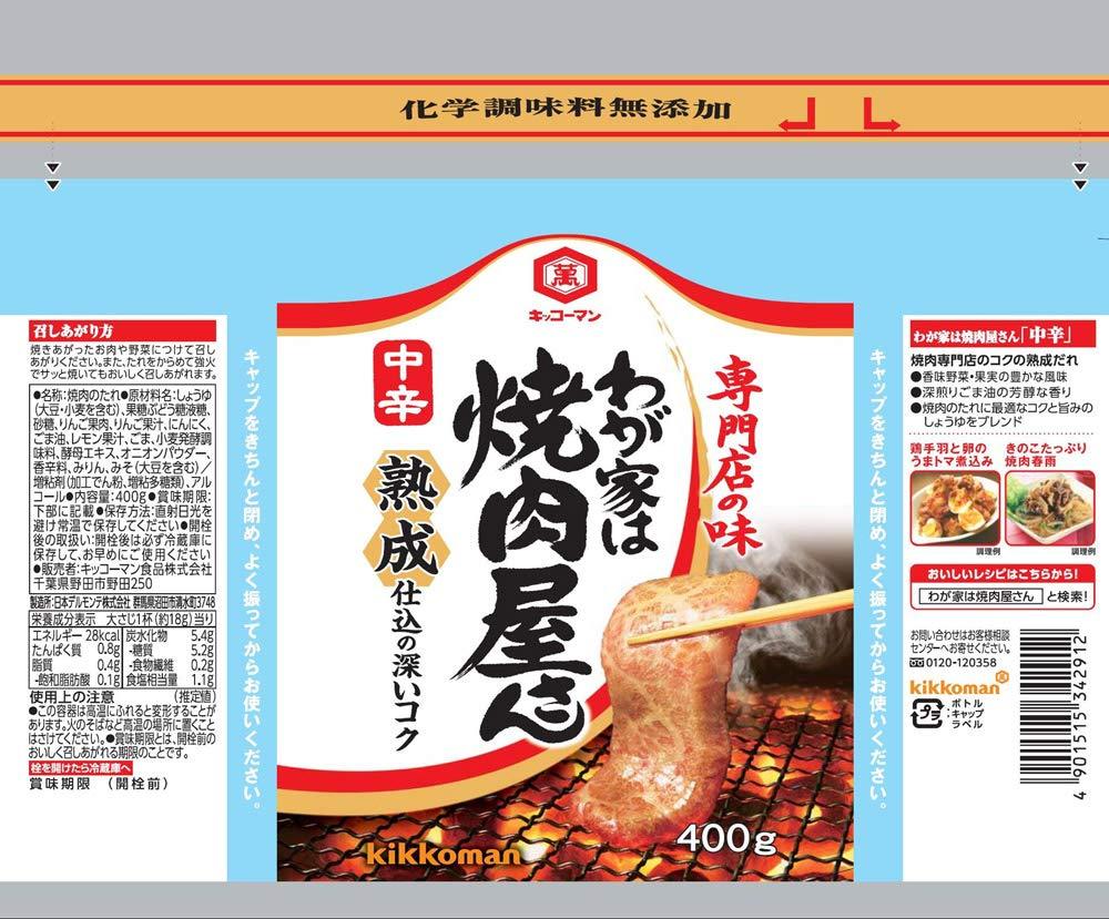 Kikkoman Yakiniku-ya's Medium Hot 400g - Mighty Depot