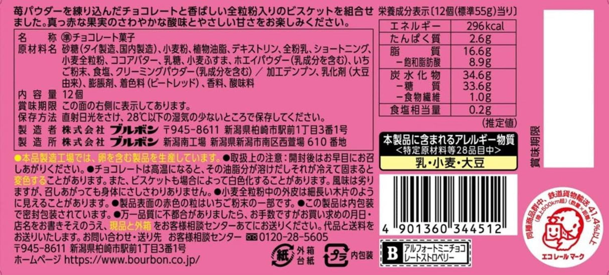 Bourbon Alfort Mini Chocolate Strawberry 12 PCS (10 Boxes) - MADE IN JAPAN - Limited Edition - Mighty Depot