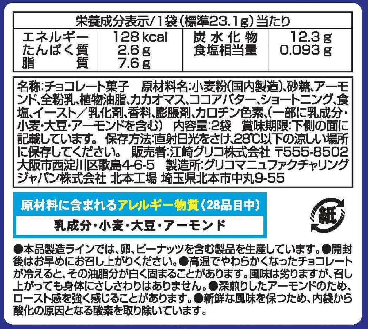 Pocky Ganbacky | Almond Crush | Japanese Chocolate - Mighty Depot