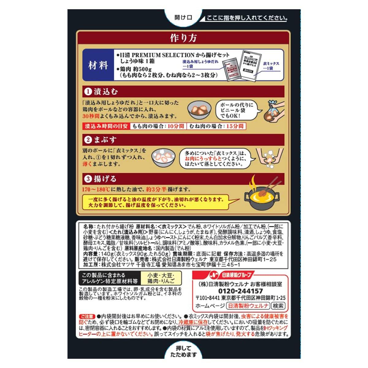 Nisshin fried chicken Grand Prix highest Gold shop supervision from deep-fried flour aroma soy sauce 100gX8 pieces - Mighty Depot