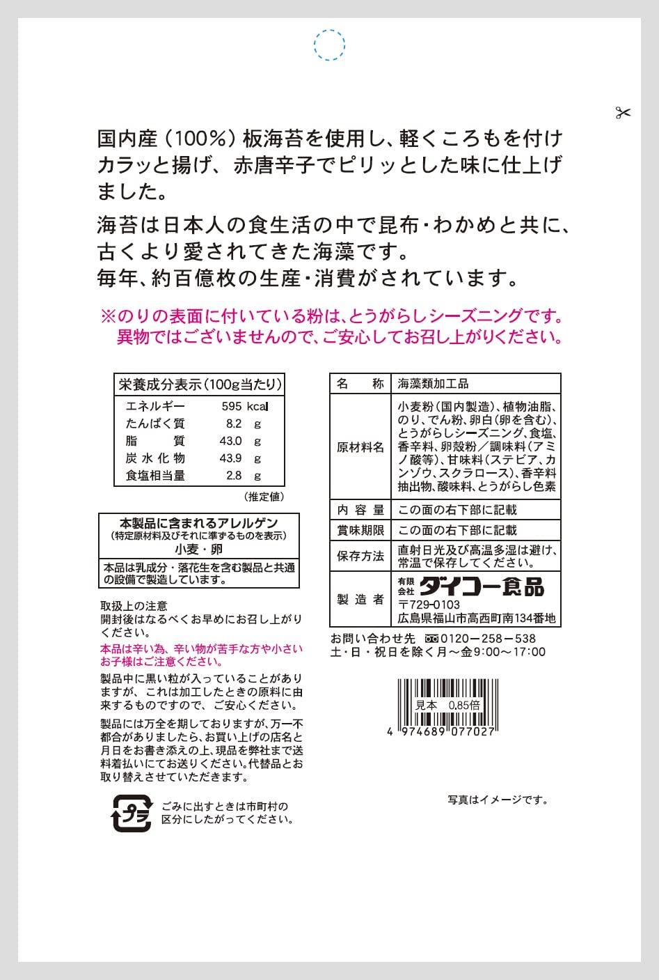 Red Chili Pepper Tempura Seaweed Snacks - 1.41 ounce (40g) - Mighty Depot