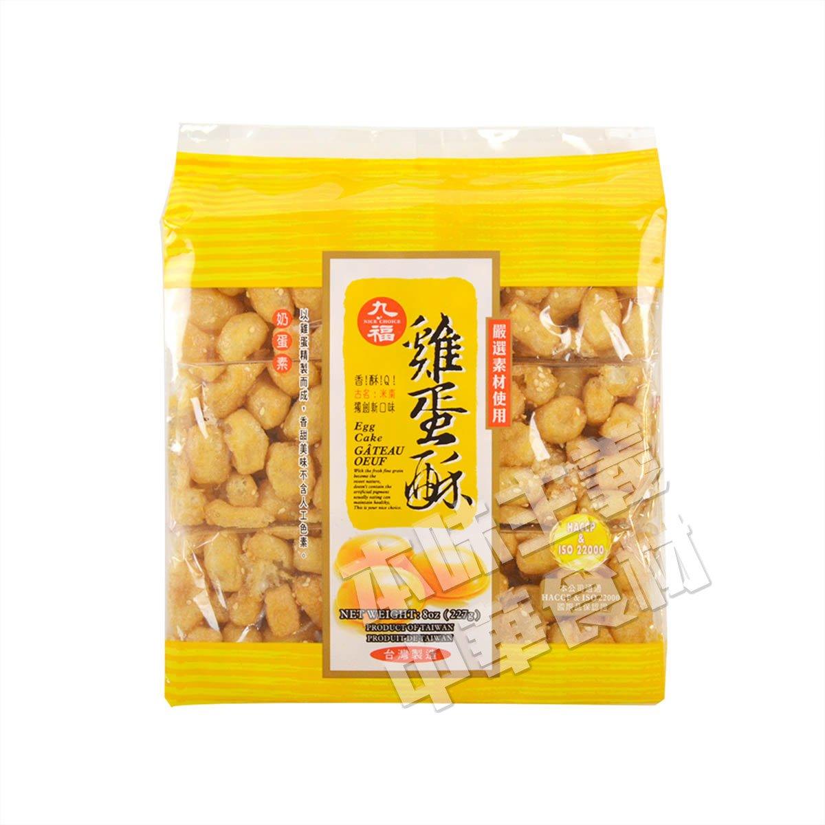 中国台湾 九福鸡蛋酥 227g One million one hundred and seventy-eight thousand and fifty-six - Mighty Depot