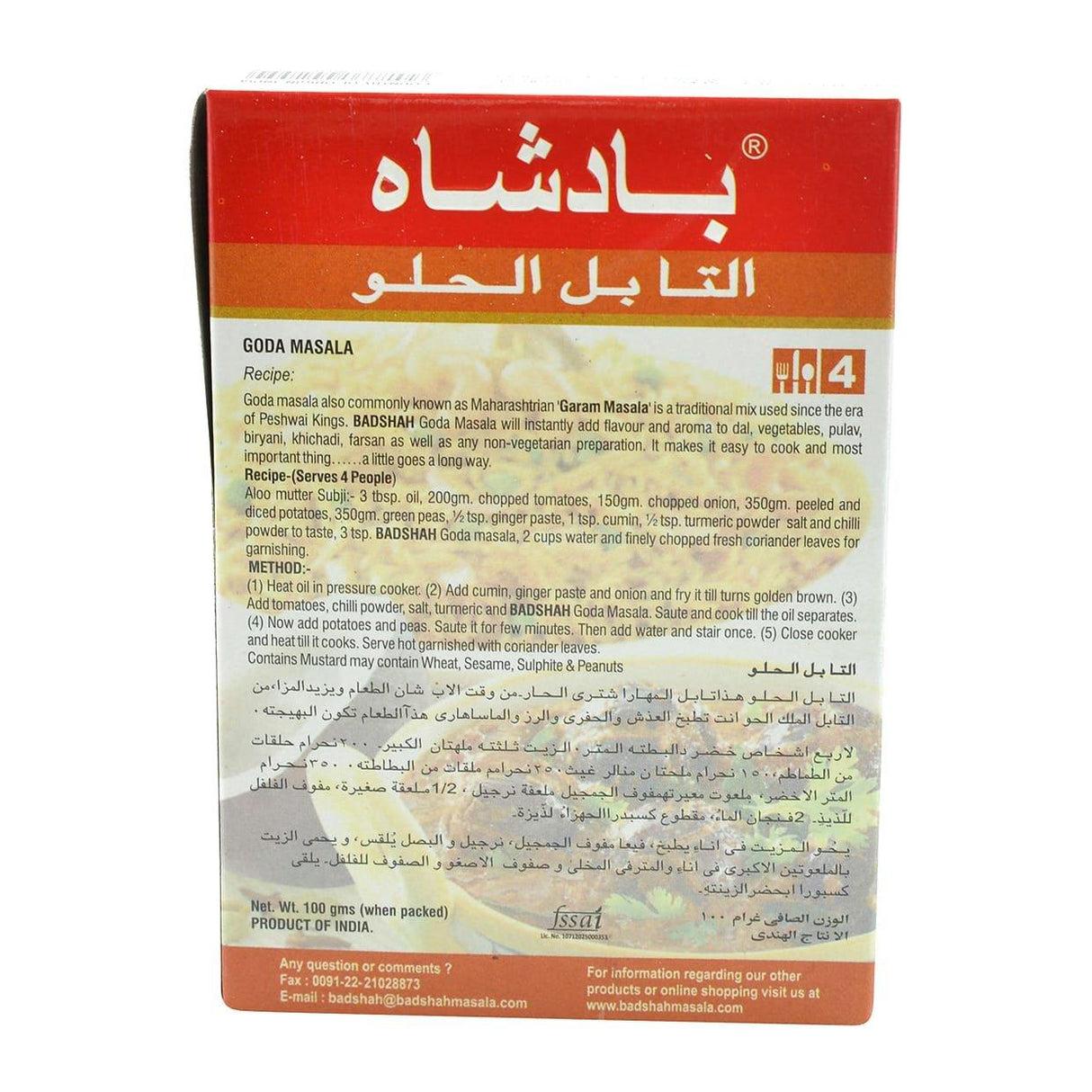 Badshah, Goda Masala, 100 Grams(gm) - Mighty Depot