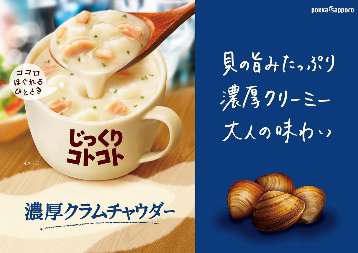 Pokka Sapporo carefully Kotokoto thick clam chowder 3 Kuii X5 boxes - Mighty Depot