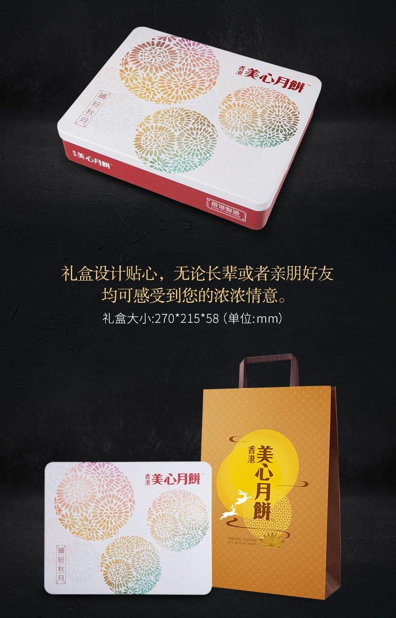 mei xin assorted mooncakes-bright moon (6 ps)19 oz - Mighty Depot