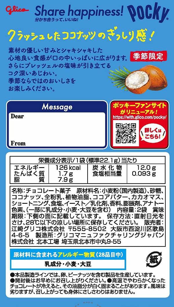 Japanese Glico Pocky Coconut Chocolate Sweets Candy Japan - Mighty Depot