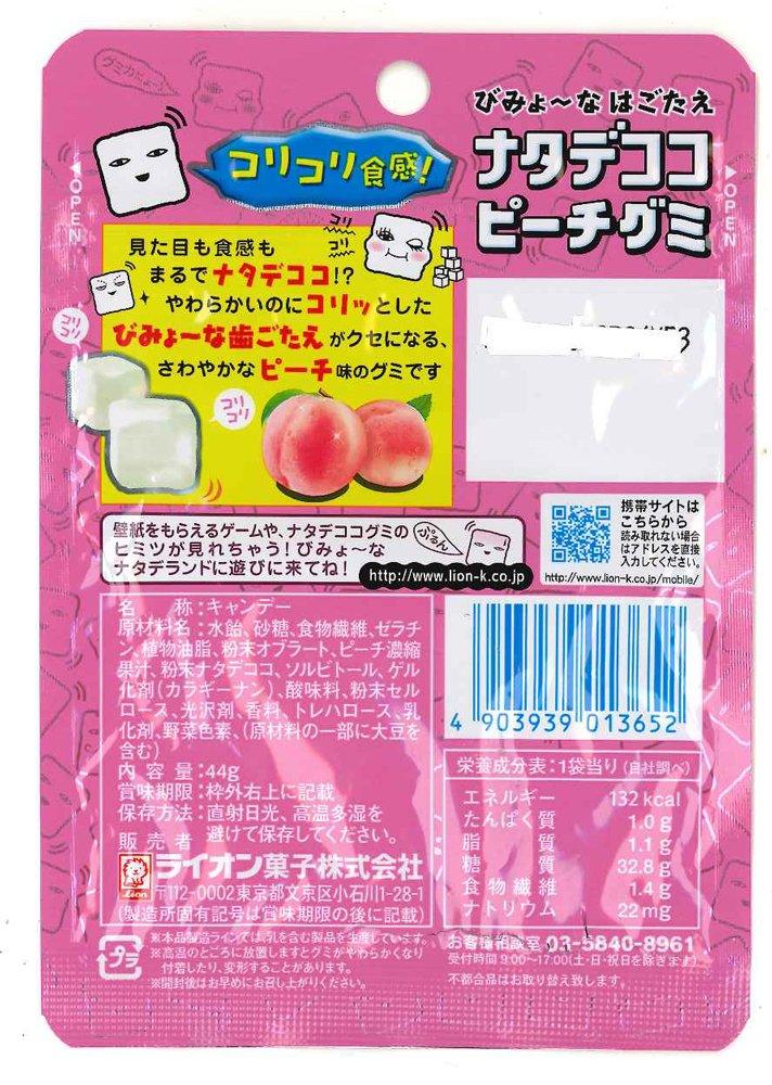 44gX10 bags Lion confectionery nata de coco Peach Gummy - Mighty Depot