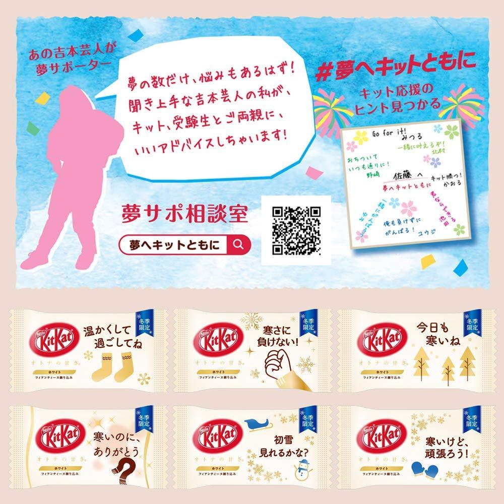 Japanese KitKat White - 12 Mini Chocolate - Mighty Depot