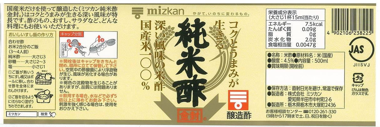 mizkan Pure Rice Vinegar Gold Label Domestic Rice 100% Use 500ml - Mighty Depot