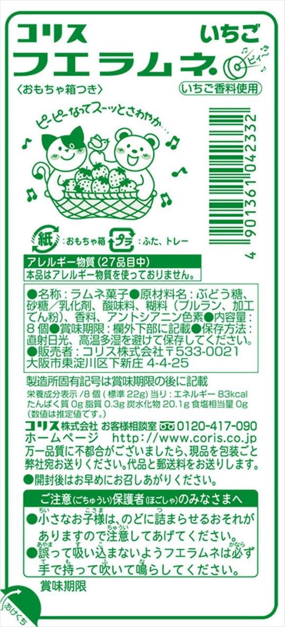CORIS Fue Ramune Whistle Soda Ring Candy STRAWBERRY from Japan 8pc x 20 - Mighty Depot