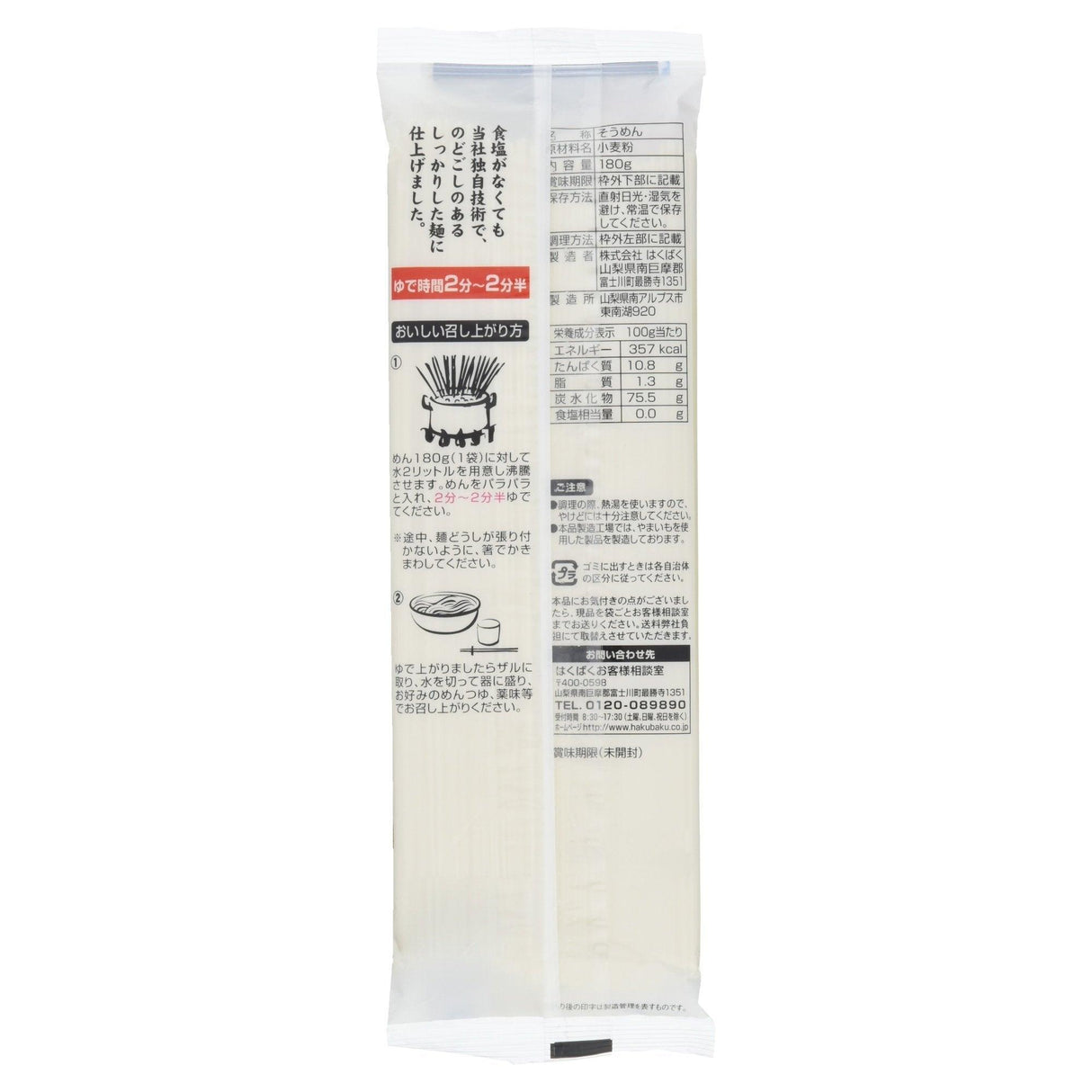 Hakubaku salinity zero Somen 180g - Mighty Depot