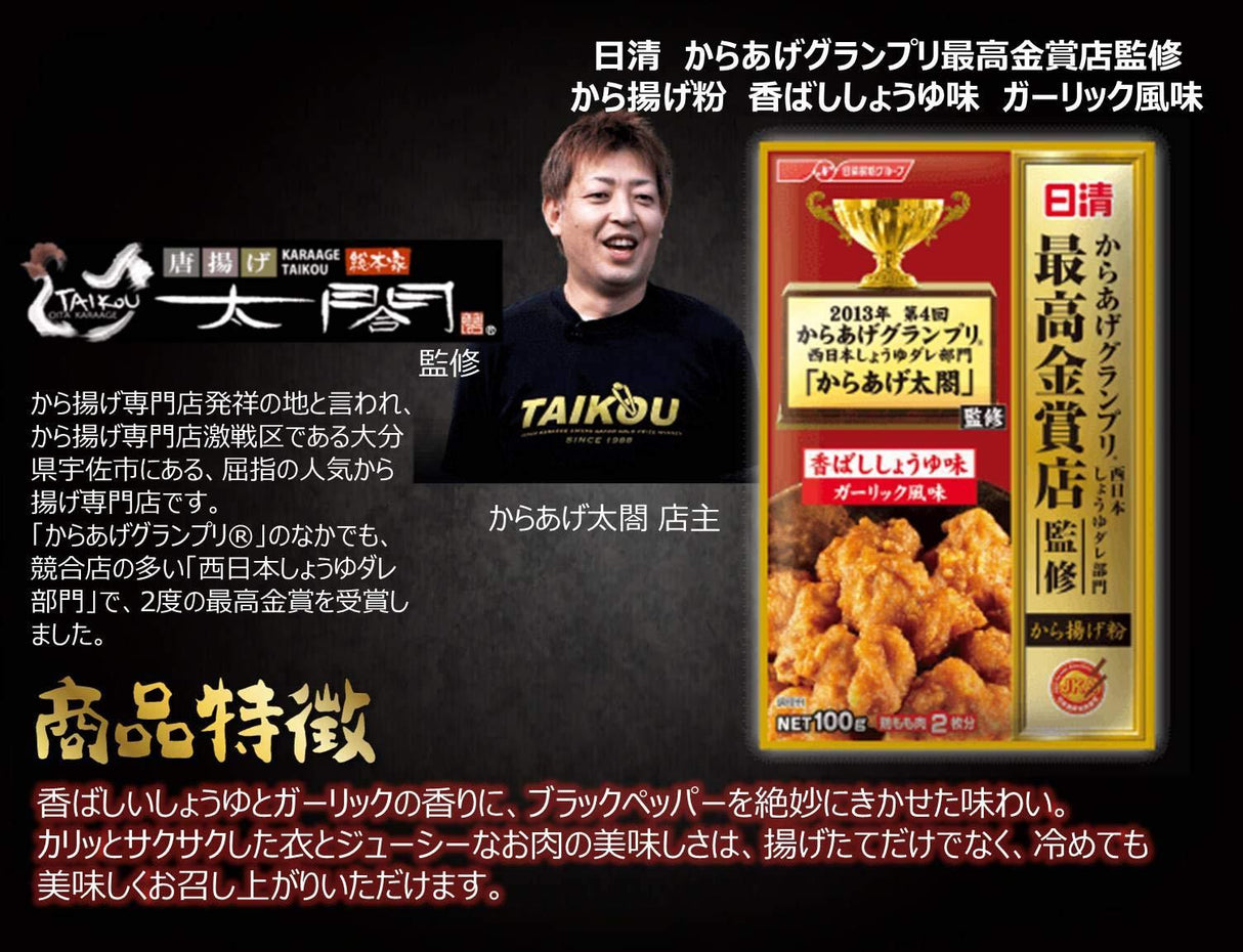 Nissin Japan Fried Chicken Seasoning Garlic Soy Sauce Flavor 100 grams - Mighty Depot