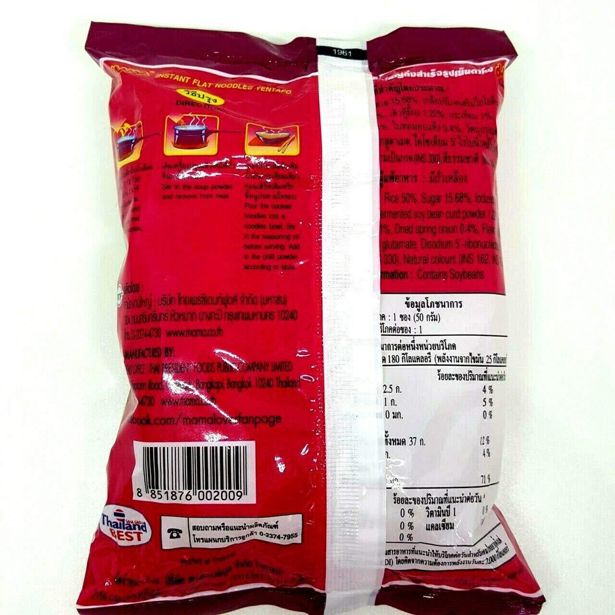 MAMA Thai Instant Noodles Soup Yentafo Flavor (5 bags x 50g) - Mighty Depot