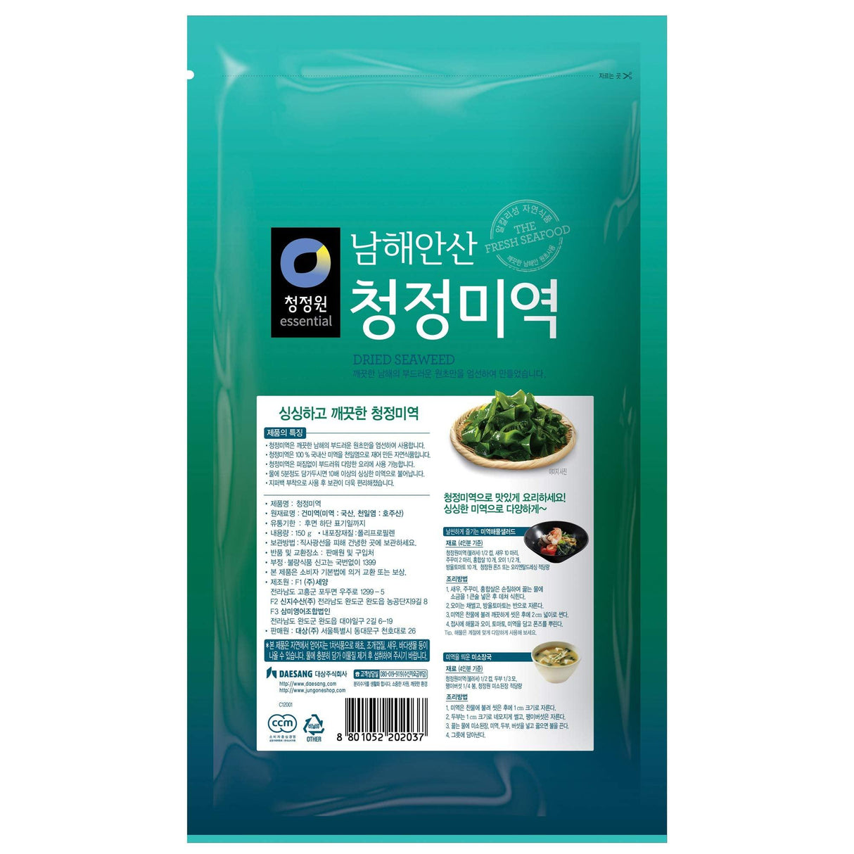 Dried Seaweed (Sea Mustard), Pre-cut for Soup and Salad By Chung-Jung-One - Mighty Depot