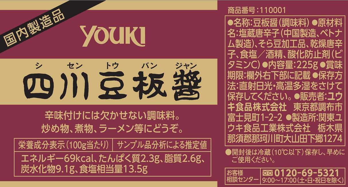 Yuki Sichuan Doubanjiang 225g - Mighty Depot