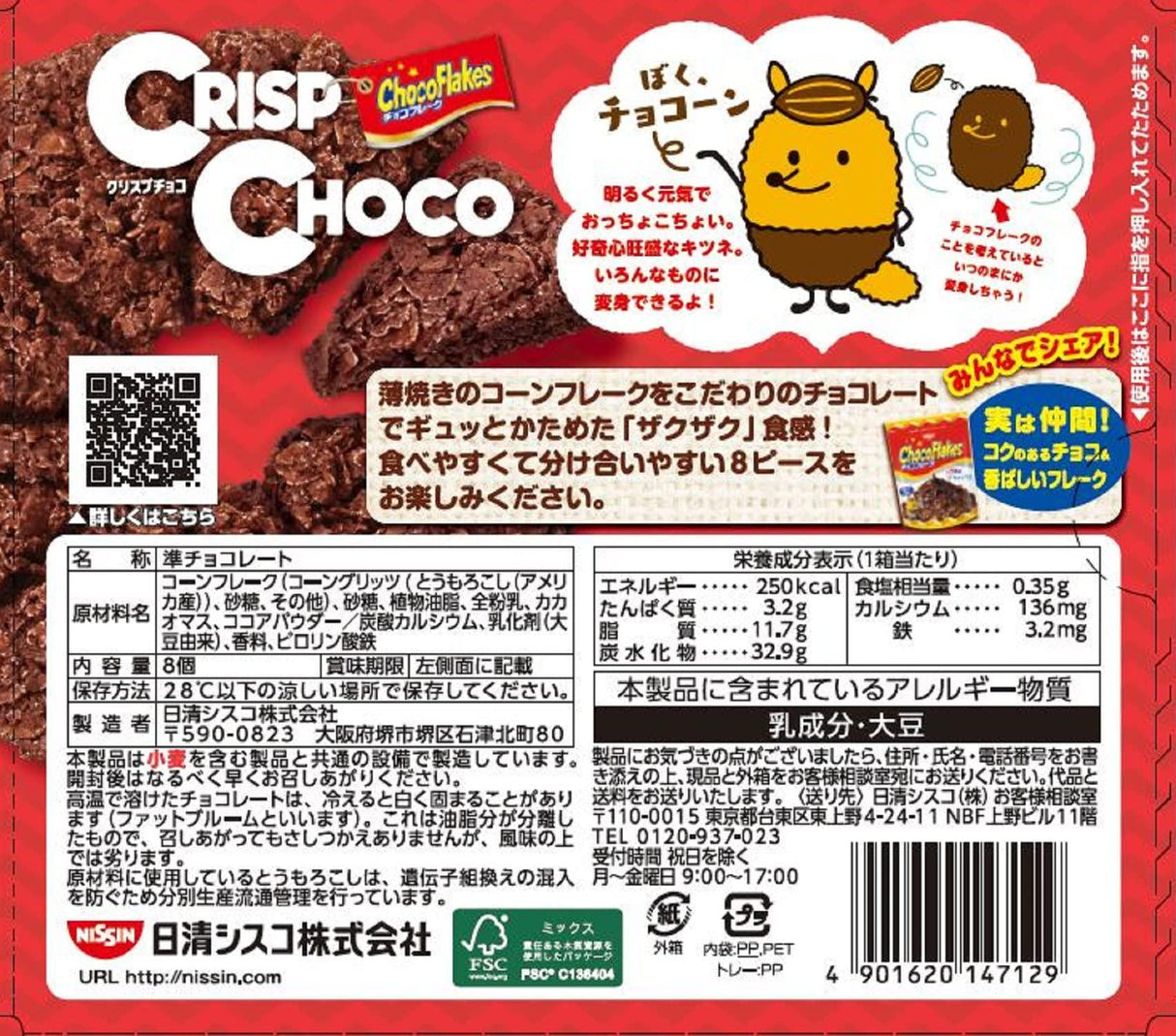 Nissin Milk Wheat Snacks, Crisp Chocolate, 2.92 Ounce - Mighty Depot