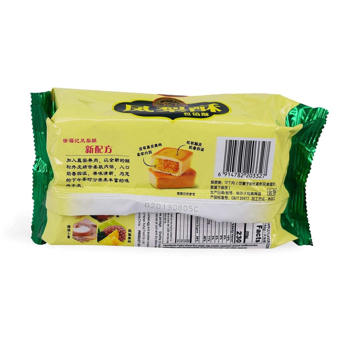 XuFuJi Cookie 徐福记 凤梨酥 Pineapple Flavor Cookie 182g (pack of 2) - Mighty Depot