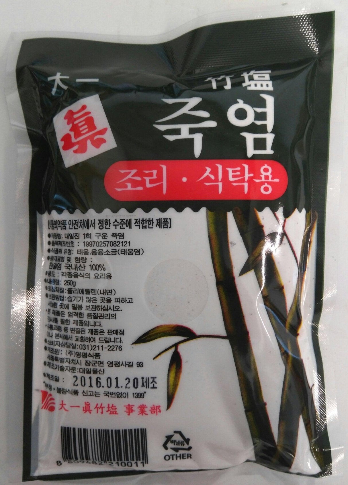 Bamboo Parched Salt Powder 8.8oz (250g) - Mighty Depot