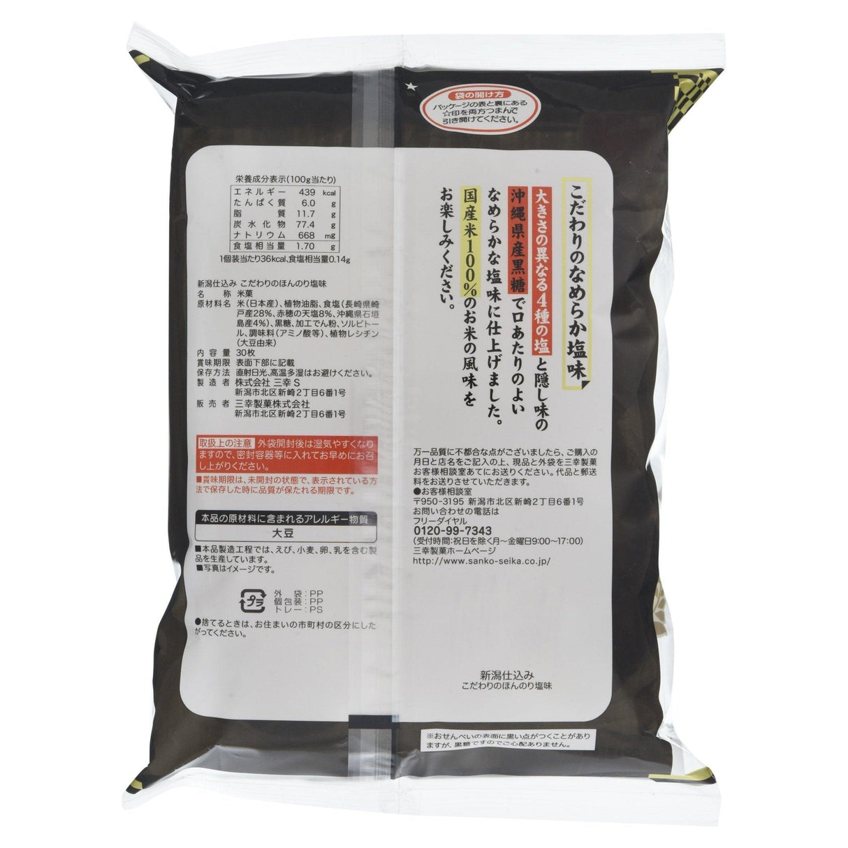 Slightly Salty 30 Pieces of Miyukiseika Niigata Charged Good - Mighty Depot