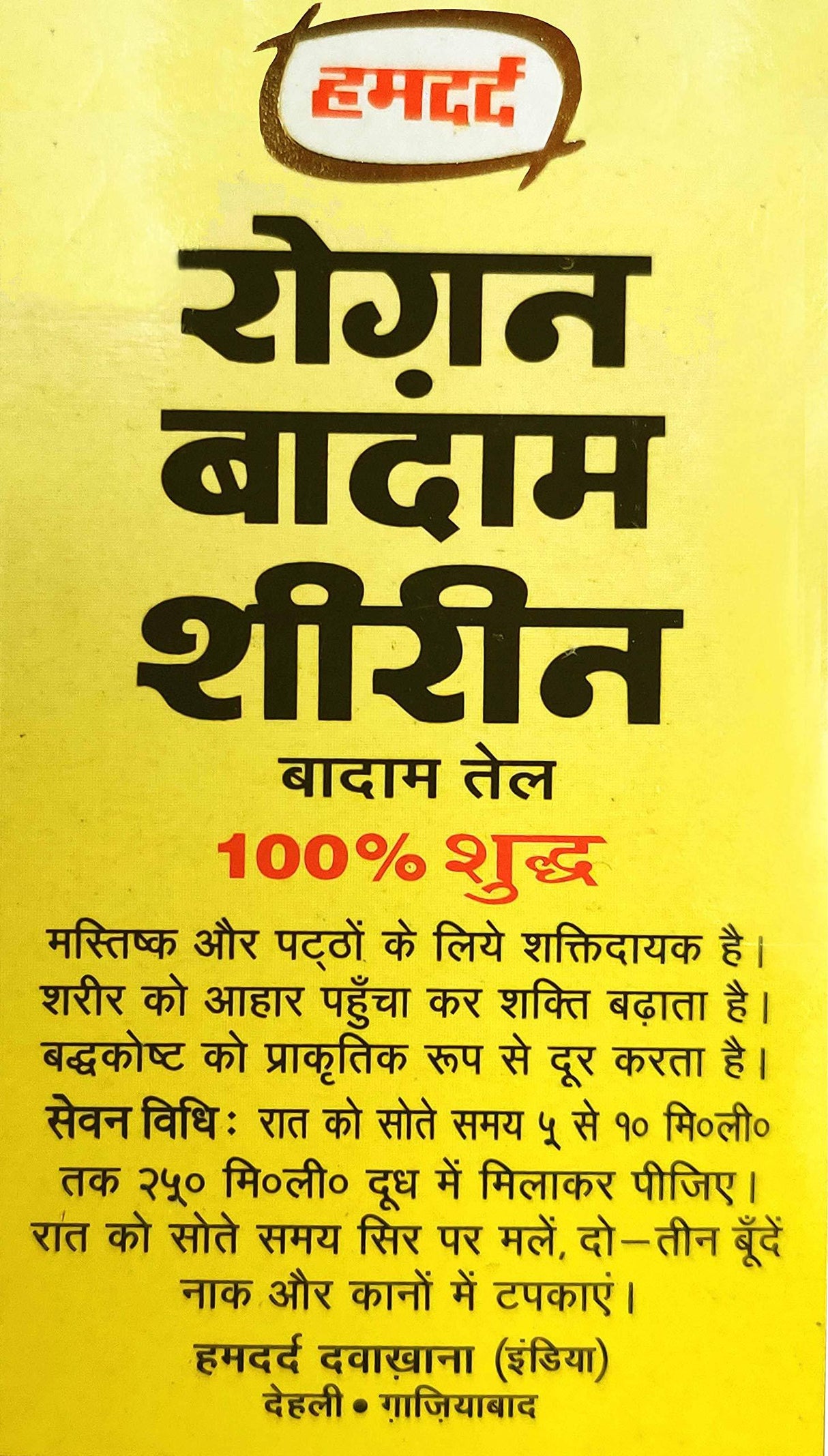 Hamdard Roghan Badam Shirin Sweet Almond Oil - 100 ml (Pack of 4) - Mighty Depot